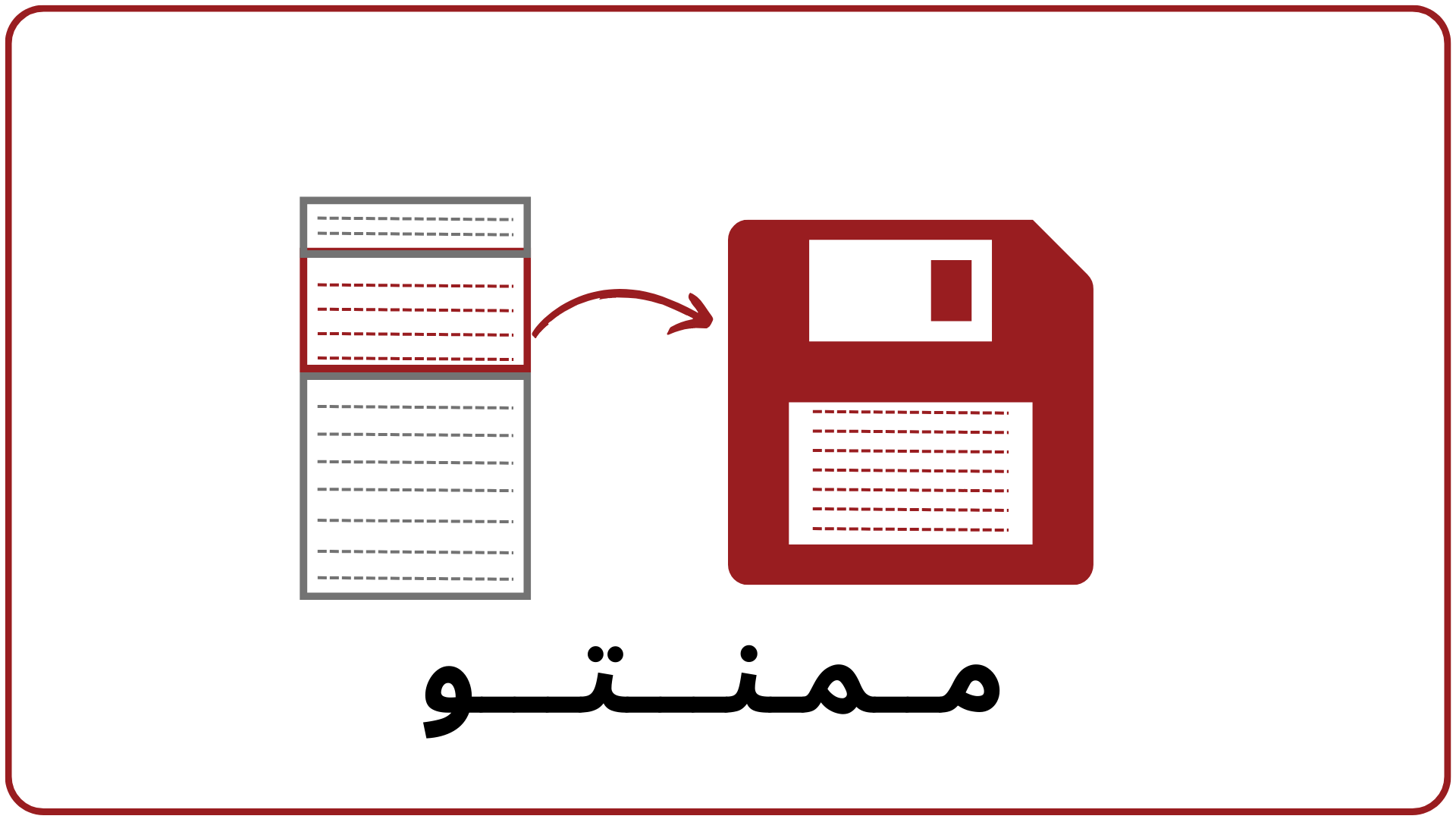 مــــمــــنـــتـــو