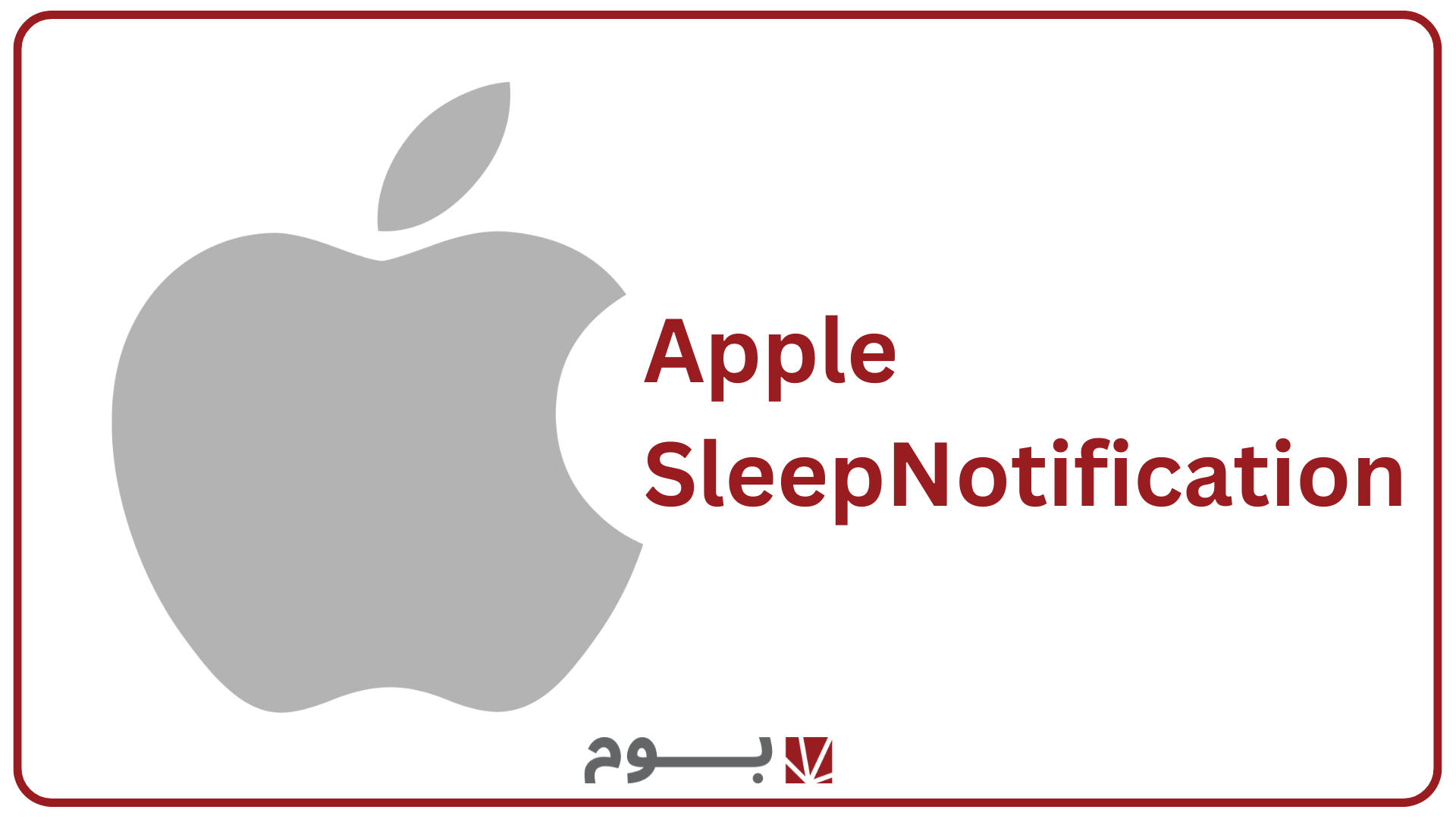 Apple SleepNotification